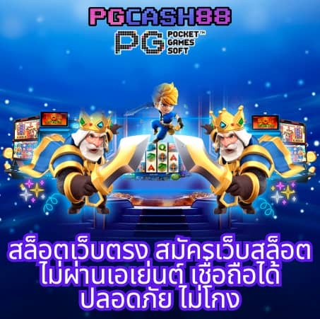 เครดิต ฟรี 50 pg